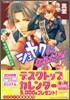 靑桃院學園風紀錄 シュヤクになるだろ!