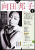 向田邦子 決定版
