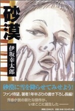 砂漠