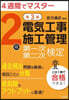 2級電氣工事施工管理第一次.第二次檢定 第3版