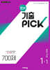완자 기출 PICK 중학과학 1-1 (2026년용)