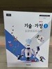 중학교 기술·가정 ① 자습서 - 2022년 개정 교육과정 [견본책]