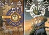율리시스 무어 시리즈 세트 (전12권)