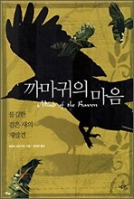 까마귀의 마음