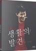 생활의 발견 : 블루레이