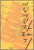 매일 매일 자라기