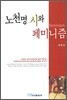 노천명 시와 페미니즘