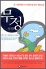 무정