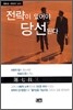 전략이 있어야 당선된다