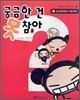 궁금한 건 못 참아 1