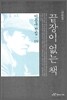 끝장이 없는 책