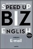 SPEED UP BIZ ENGLISH 이메일 영어