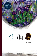 길 위의 책