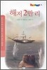 해저 2만리