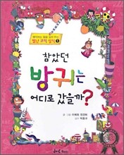 [염가한정판매] 참았던 방귀는 어디로 갔을까?