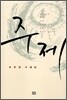 주제