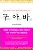 구아바