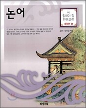 논어
