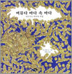 버뮤다 바다 속 바다