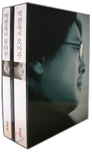 박찬욱의 몽타주, 오마주 세트