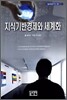 지식기반경제와 세계화