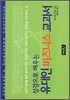 성경으로 배우는 유대인 비즈니스 교과서
