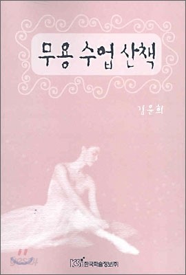 무용 수업 산책