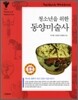 청소년을 위한 동양미술사