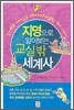 지명으로 알아보는 교실밖 세계사