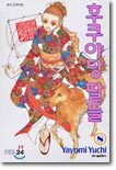 후쿠야당 딸들 8