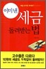 이미 낸 세금 돌려받는 법