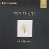 세상의 모든 음악 3집 - 저녁, 길모퉁이 카페