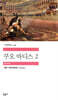 쿠오 바디스 2