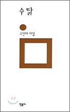 수탉