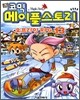 코믹 메이플스토리 오프라인 RPG 13