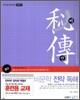 비전 비문학 1 : 비문학 전략 독해