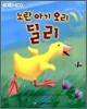 노란 아기 오리 딜리