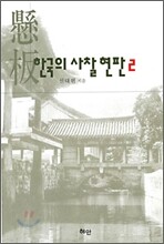 한국의 사찰 현판 2