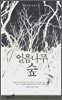 얼음나무 숲