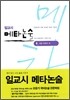 일교시 메타논술 1