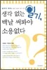 생각 없는 일기 백날 써봐야 소용없다