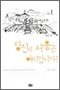 당신의 서울은 어디입니까?