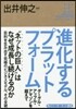 角川インタ-ネット講座(11)進化するプラットフォ-ム