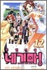 마법선생 네기마! 12