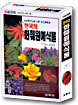 한국의 화훼원예식물