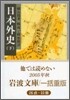 日本外史(下)