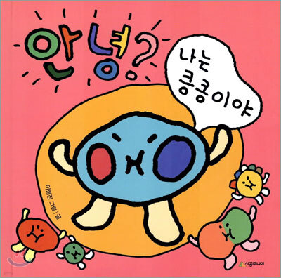 안녕? 나는 킁킁이야