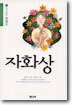자화상