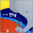 위, 아래 반대