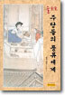 술술술 주당들의 풍류세계
